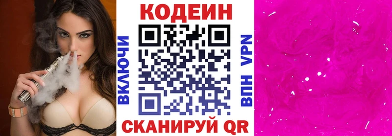 Кодеин напиток Lean (лин) где найти наркотики мега ONION Пыталово